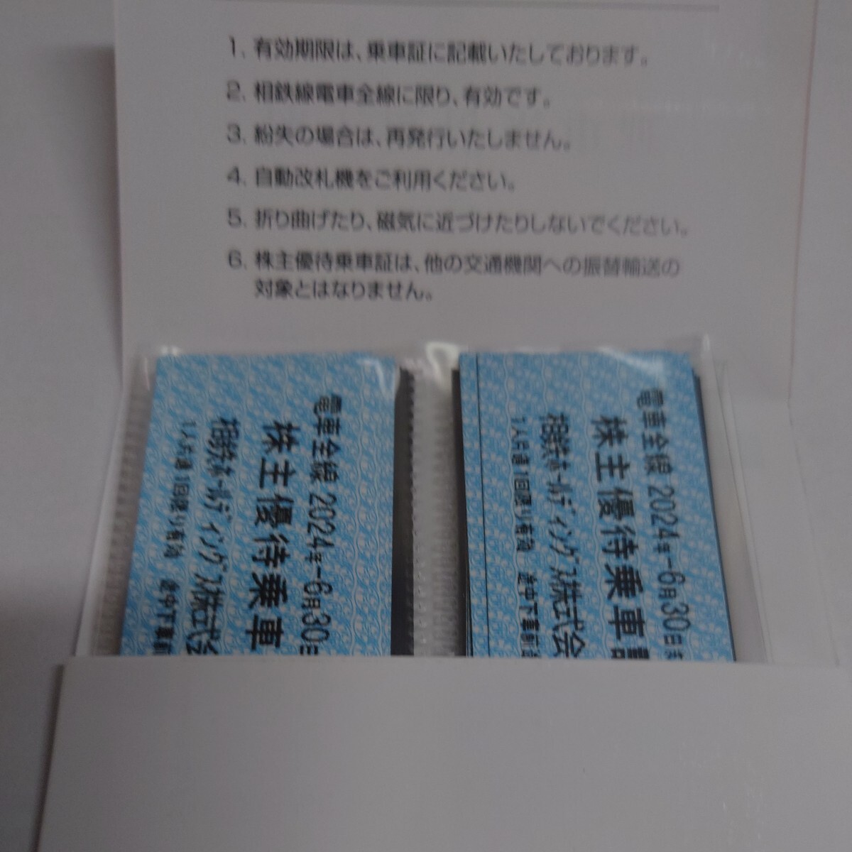 ②相鉄　株主優待乗車証　40枚　送料込み_画像1