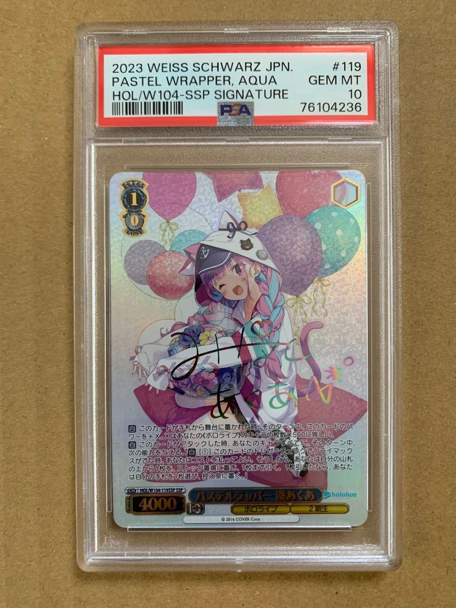 ヴァイスシュヴァルツ パステルラッパー 湊あくあ PSA GEM MT 10 ヴァイスシュヴァルツ パステルラッパー 湊あくあ PSA GEM MT 10