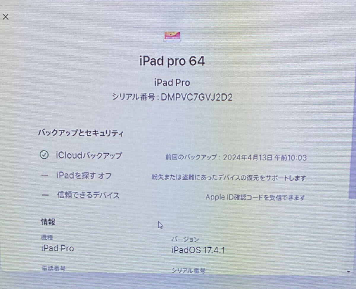 A1709 ipad pro10.5 64GB Wi-Fi+Cellular 完全ジャンクの画像5