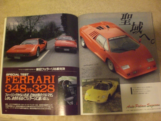 SUPER SPECIALS スペシャルカーズ SPECIAL CARS 雑誌 モーターファン別冊 JANUARY 1991_画像9