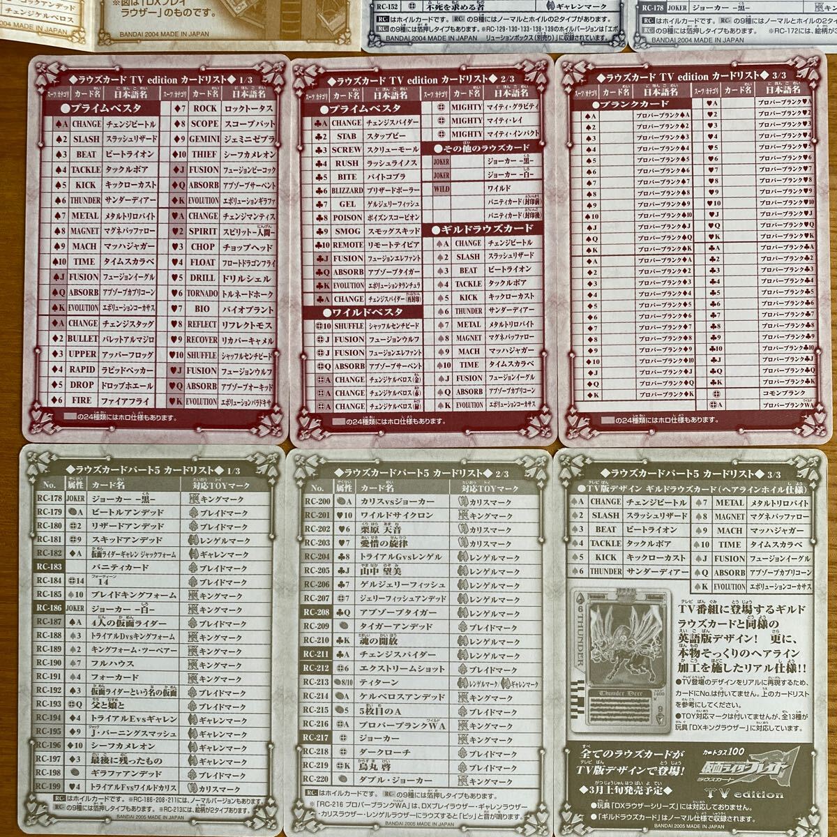【送料無料】 仮面ライダー剣 ブレイド ラウズカード カードリスト_画像4