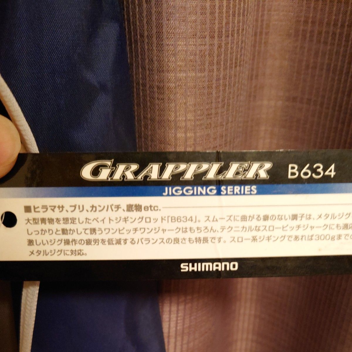 シマノ　グラップラーB634
