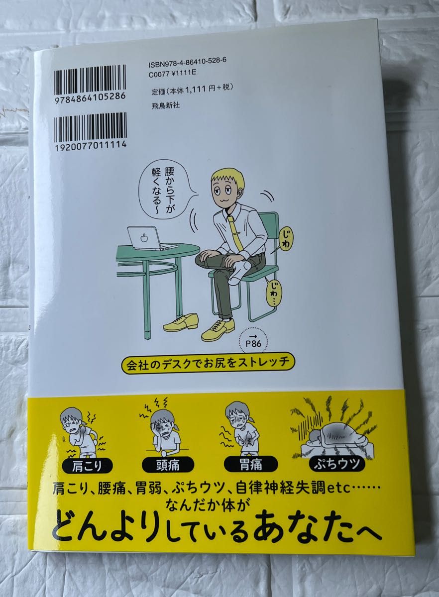 ずぼらヨガ　自律神経どこでもリセット！ 崎田ミナ／著　福永伴子／監修