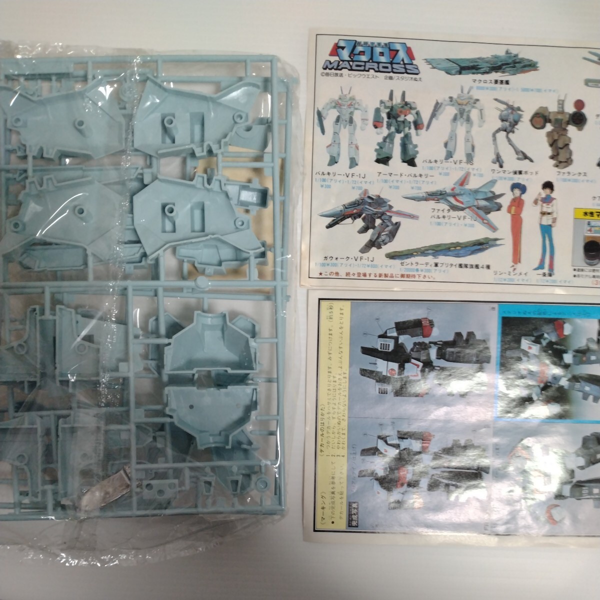  Imai Macross plastic model armor -do bar drill - blue box 1/100 2 piece set not yet constructed 