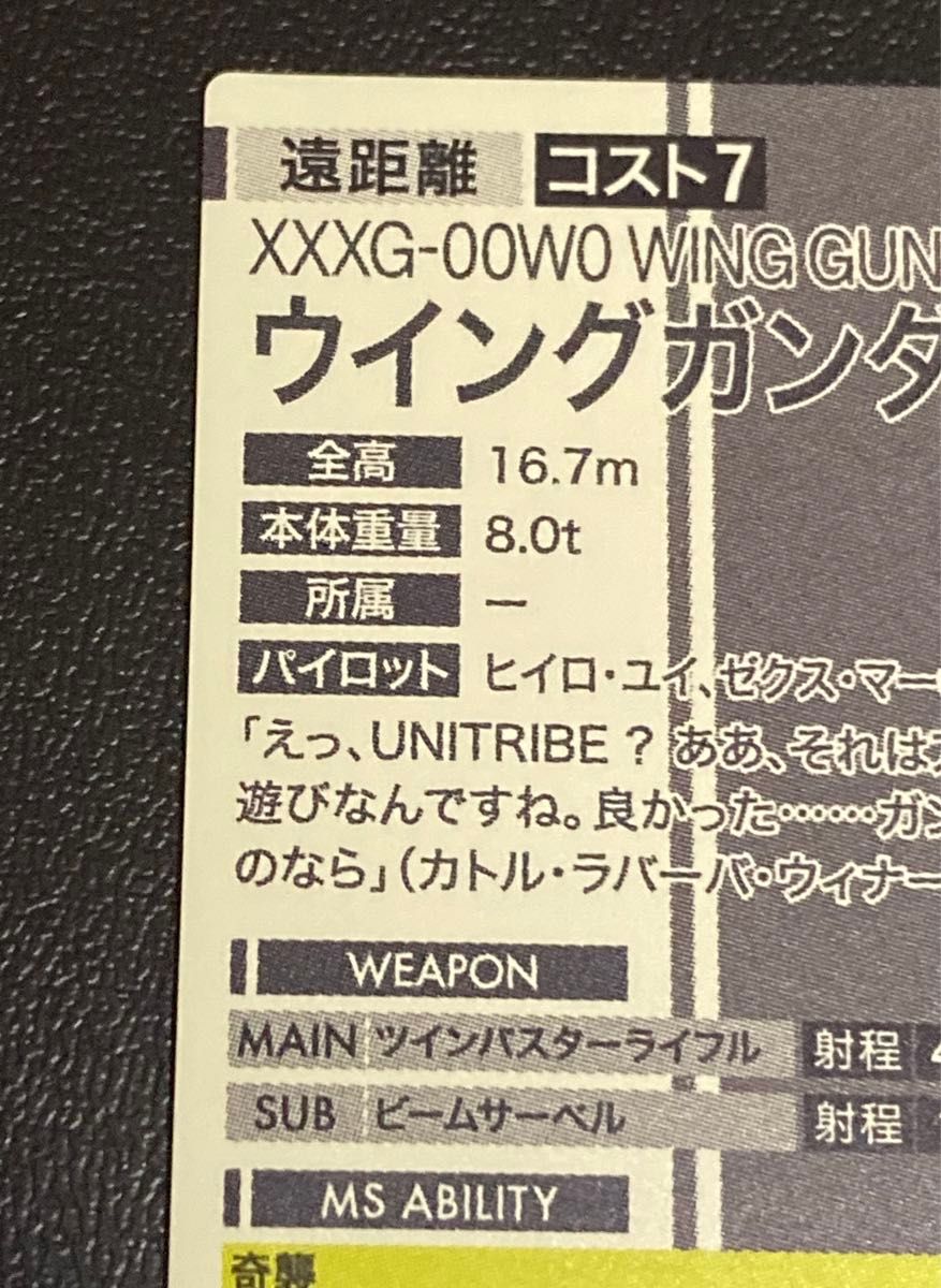 ガンダムアーセナルベース UNITRIBE 2弾 SEC ウイングガンダム ガンダムアーセナルベース UNITRIBE 2弾 SEC ウイングガンダム