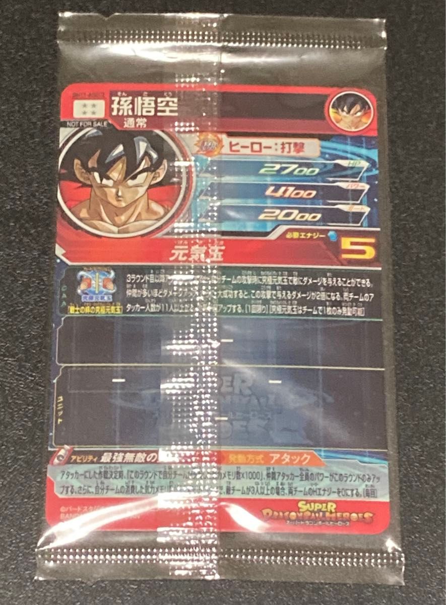 スーパー ドラゴンボールヒーローズ BM11弾 宝箱 当選 大当たり スーパー ドラゴンボールヒーローズ BM11弾 宝箱 当選 大当たり
