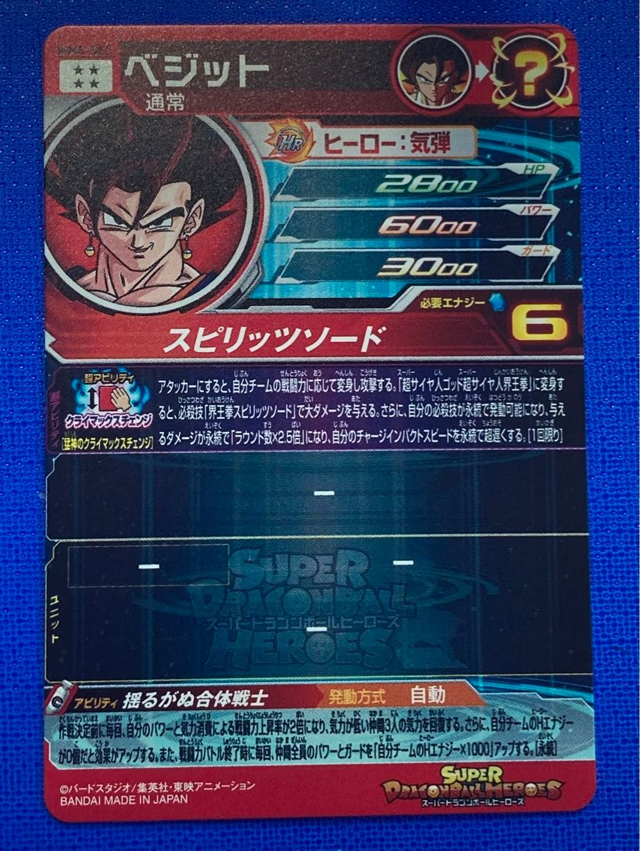 スーパー ドラゴンボールヒーローズ MM4弾 SEC ベジット MM4-SEC スーパー ドラゴンボールヒーローズ MM4弾 SEC ベジット MM4-SEC