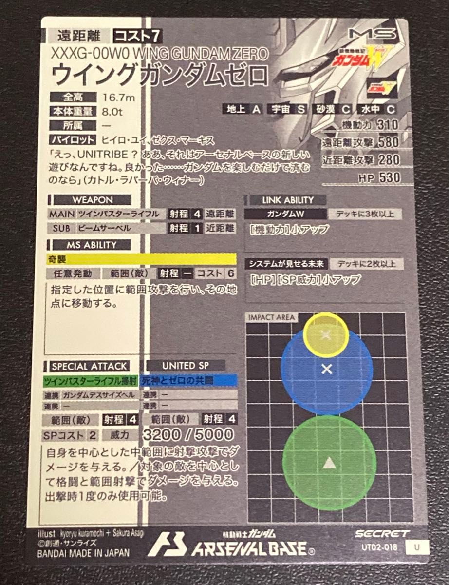 ガンダムアーセナルベース UNITRIBE 2弾 SEC ウイングガンダム ガンダムアーセナルベース UNITRIBE 2弾 SEC ウイングガンダム