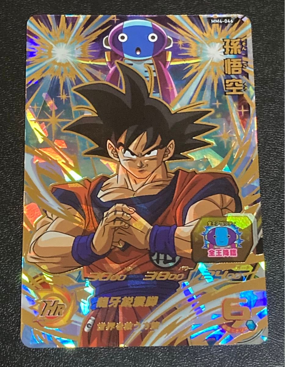 スーパー ドラゴンボールヒーローズ MM4弾 UR 孫悟空 MM4-046 スーパー ドラゴンボールヒーローズ MM4弾 UR 孫悟空 MM4-046