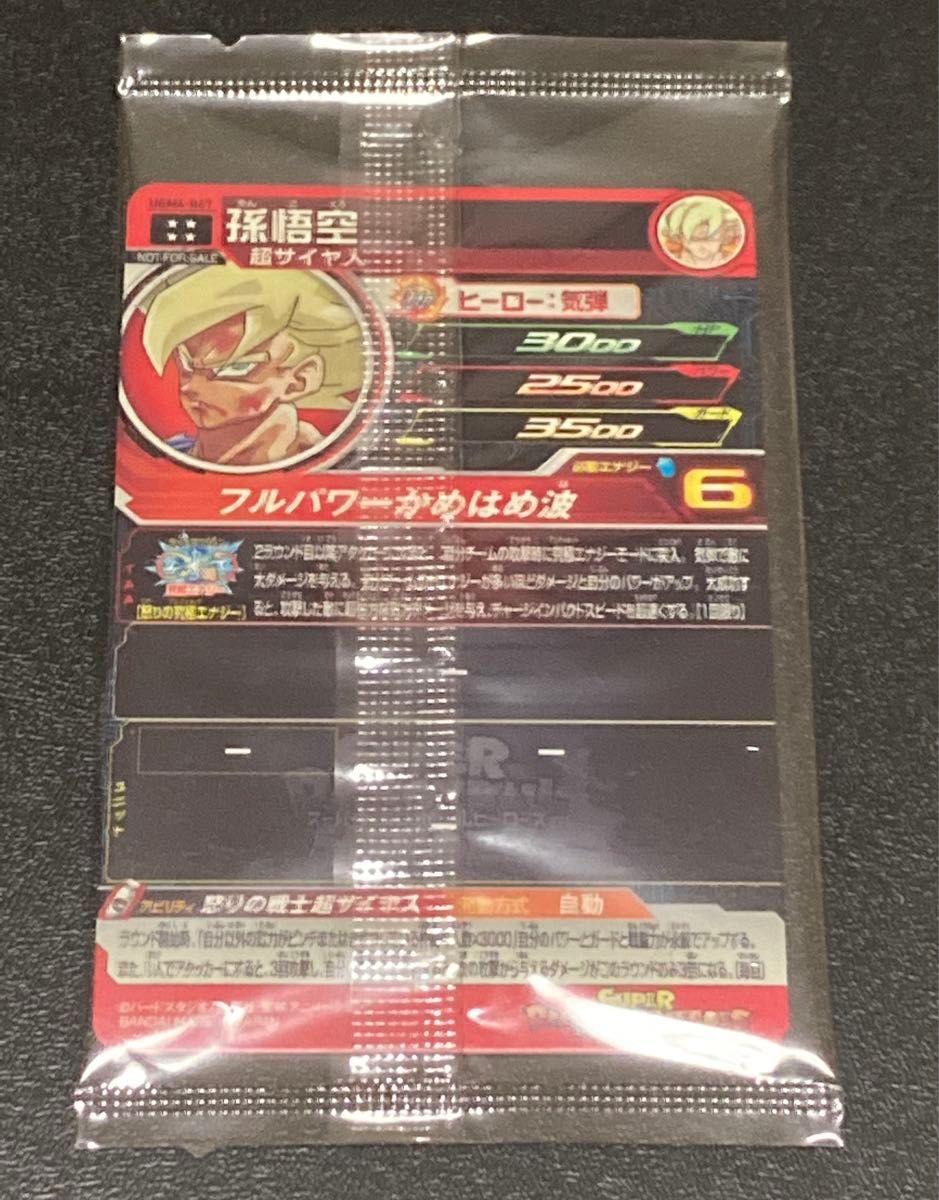 スーパー ドラゴンボールヒーローズ UGM4弾 宝箱 当選 大当たり スーパー ドラゴンボールヒーローズ UGM4弾 宝箱 当選 大当たり