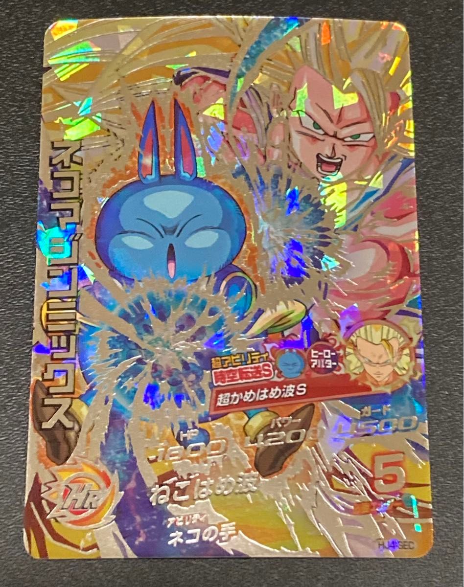 希少品 ドラゴンボールヒーローズ JM4弾 SEC ネコマジンミックス 希少品 ドラゴンボールヒーローズ JM4弾 SEC ネコマジンミックス