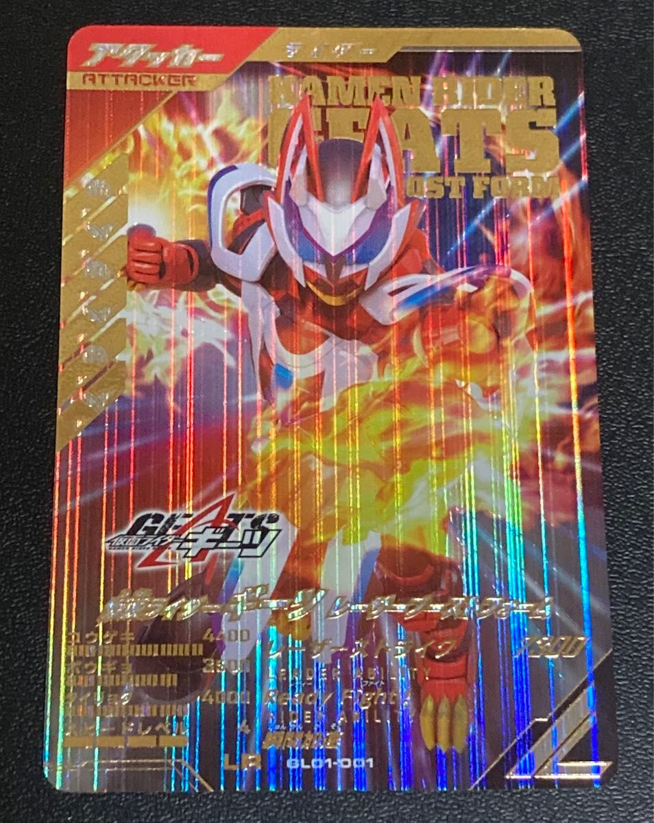 ガンバレジェンズ 1弾★LR★仮面ライダーギーツ レーザーブーストフォーム★GL01-001★レジェンドレア アタッカー