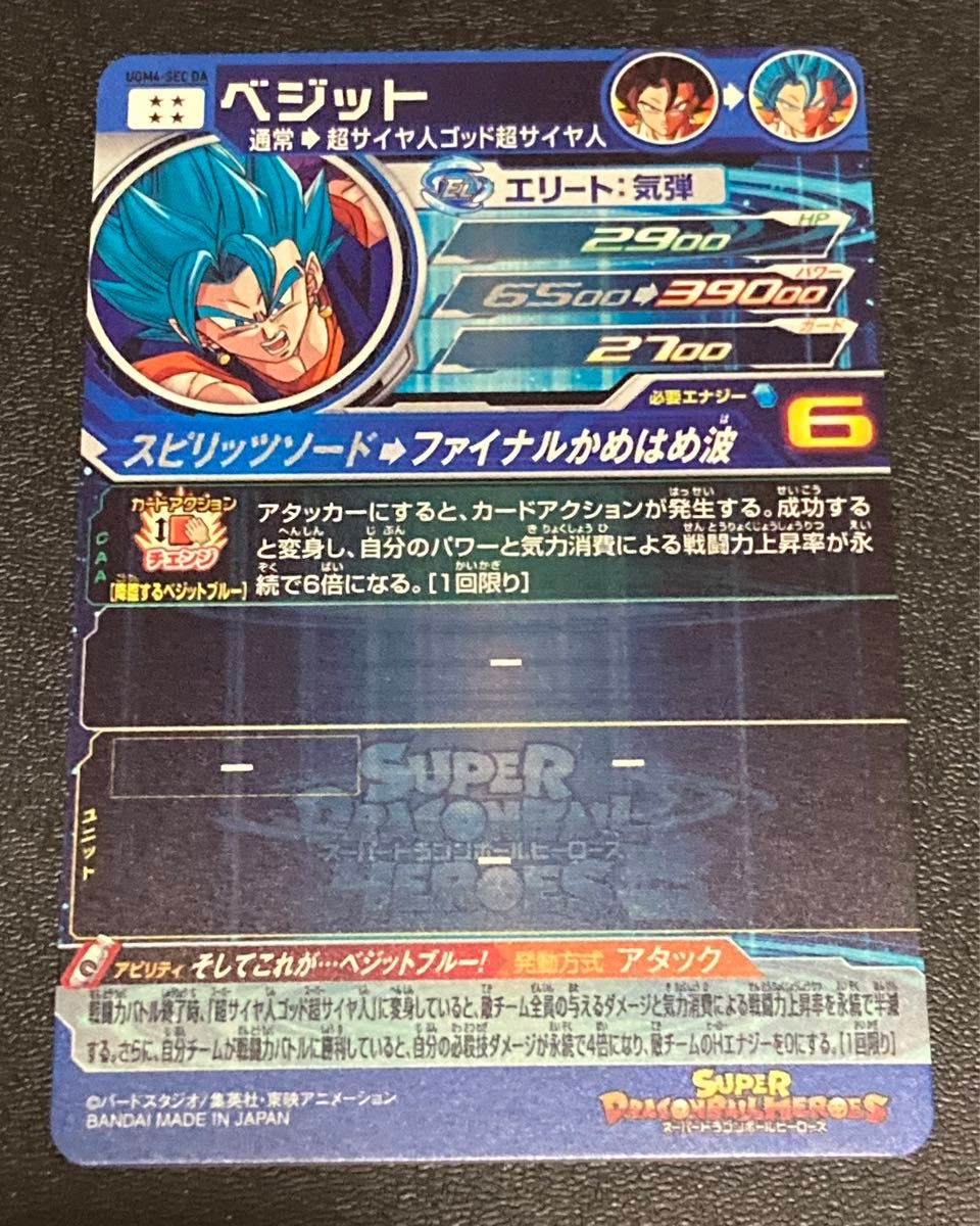 スーパードラゴンボールヒーローズ 13th ドラマティックアート スーパードラゴンボールヒーローズ 13th ドラマティックアート