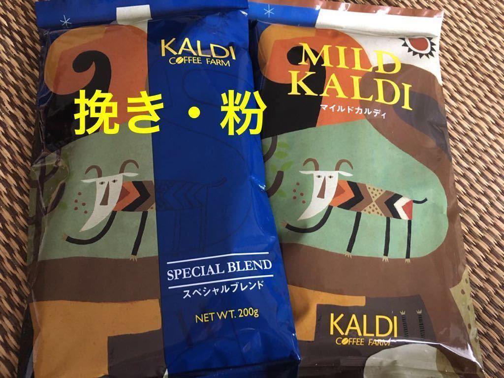 カルディ ，KALDI ，マイルドカルディ ，スペシャルブレンド，珈琲，コーヒー，挽 ，粉，カルディコーヒー ，カルディコーヒーファームの画像1