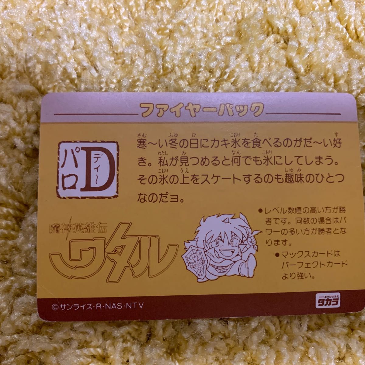 魔神英雄伝ワタル　ファイヤーパック　カード　