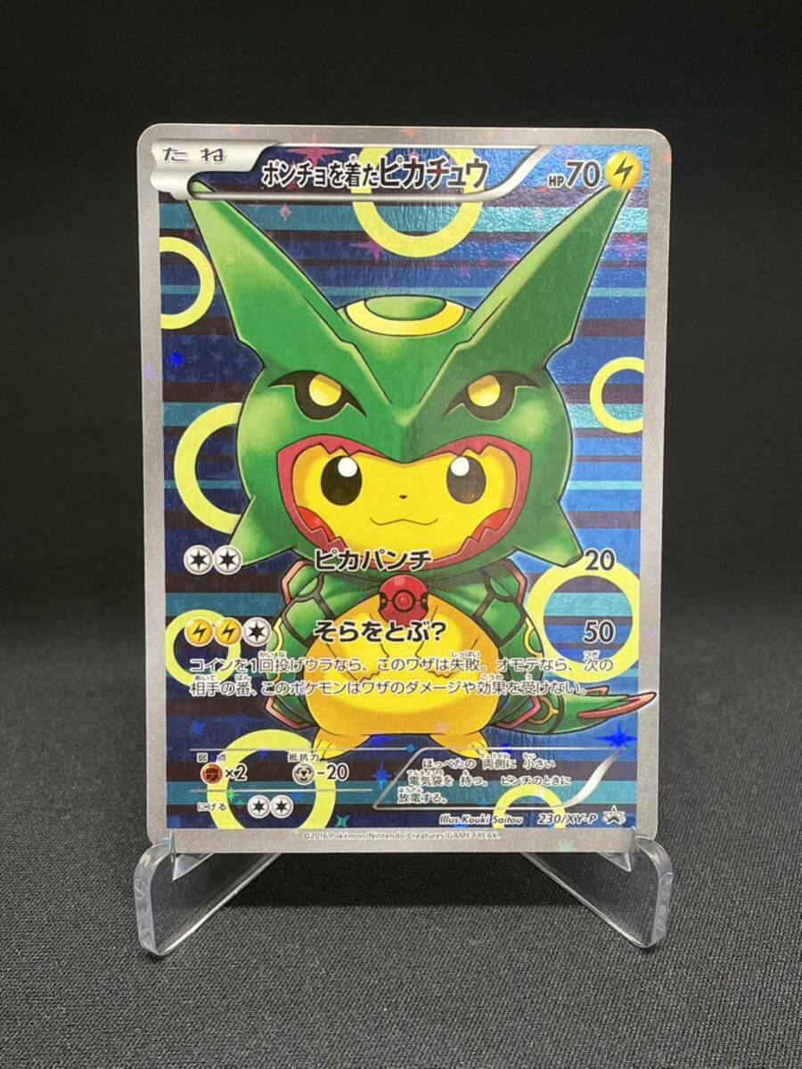 【美品】1円 ポンチョを着たピカチュウ レックウザ PONCHO-WEAR PIKACHU RAYQUAZA PROMO プロモ pokemon card ポケモンカードの画像1