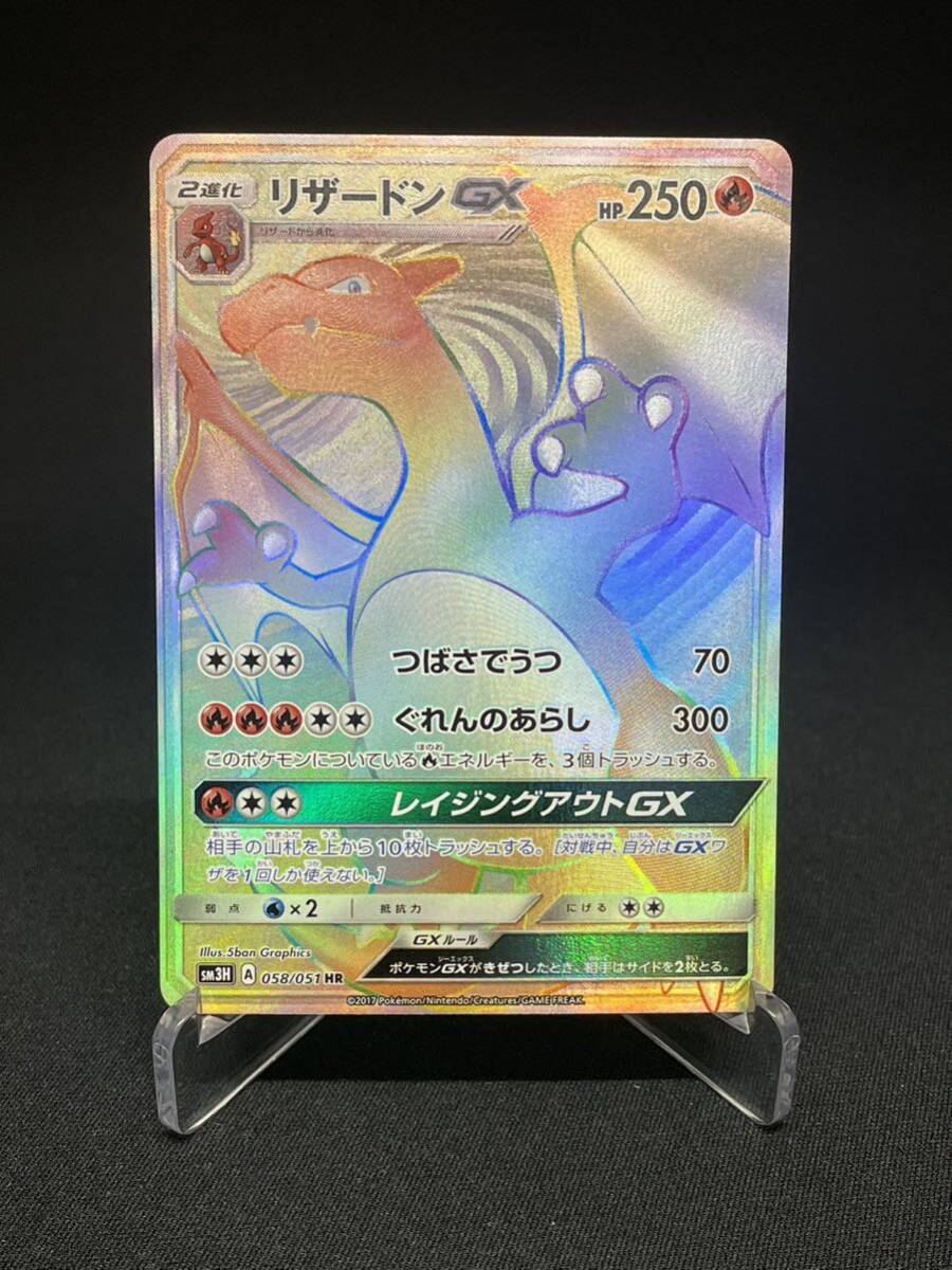 【美品】1円 リザードンGX CHARIZARD GX HR sm3 闘う虹を見たか 拡張パック pokemon card ポケモンカードの画像1