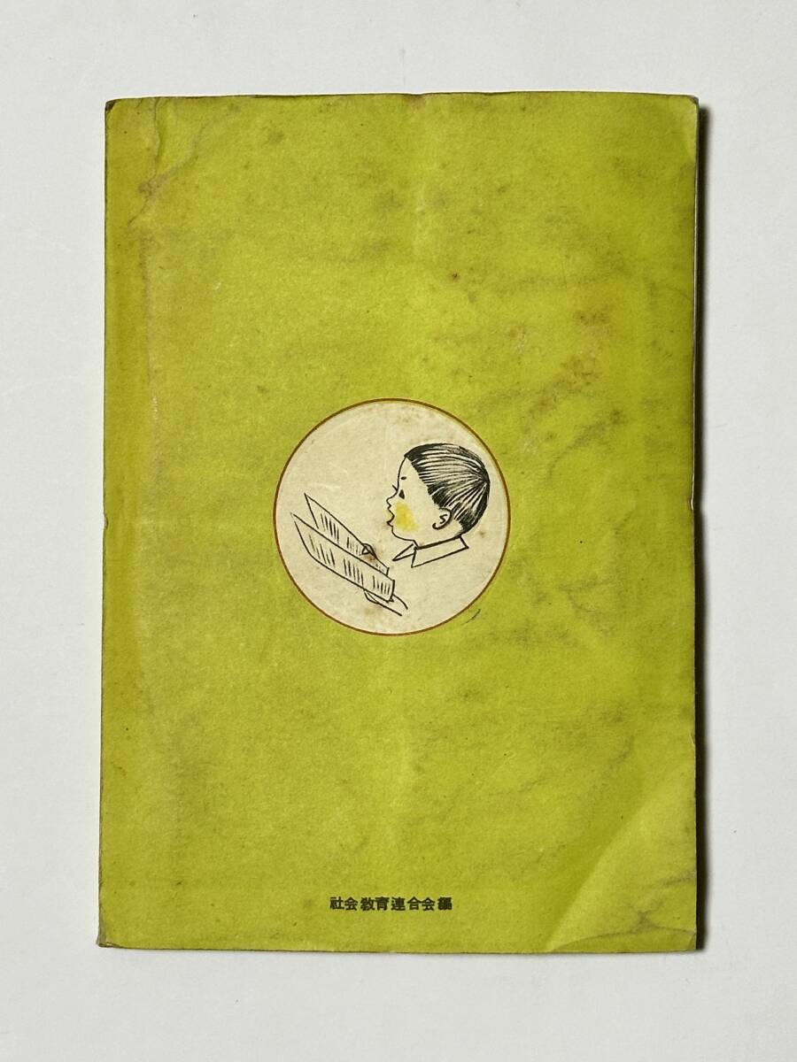 おんがくのはこ : 学級文庫 音樂科 初級用 9 昭和24(1949年) 林 おんがくのはこ : 学級文庫 音樂科 初級用 9 昭和24(1949年) 林