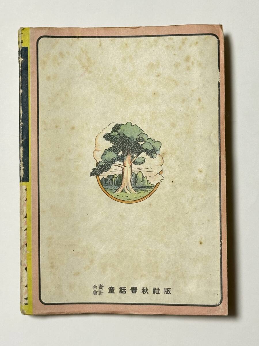 6120円 ウイリアム・テル物語 (少年少女世界名作文庫) 昭和24 6120円 ウイリアム・テル物語 (少年少女世界名作文庫) 昭和24