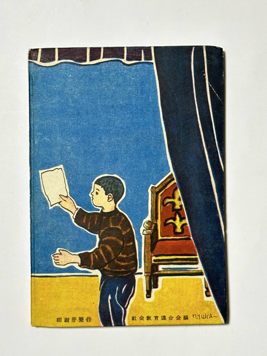 大人気定番商品 劇のおけいこ 学級文庫 ; 中級用 9 (国語・芸能 大人気定番商品 劇のおけいこ 学級文庫 ; 中級用 9 (国語・芸能