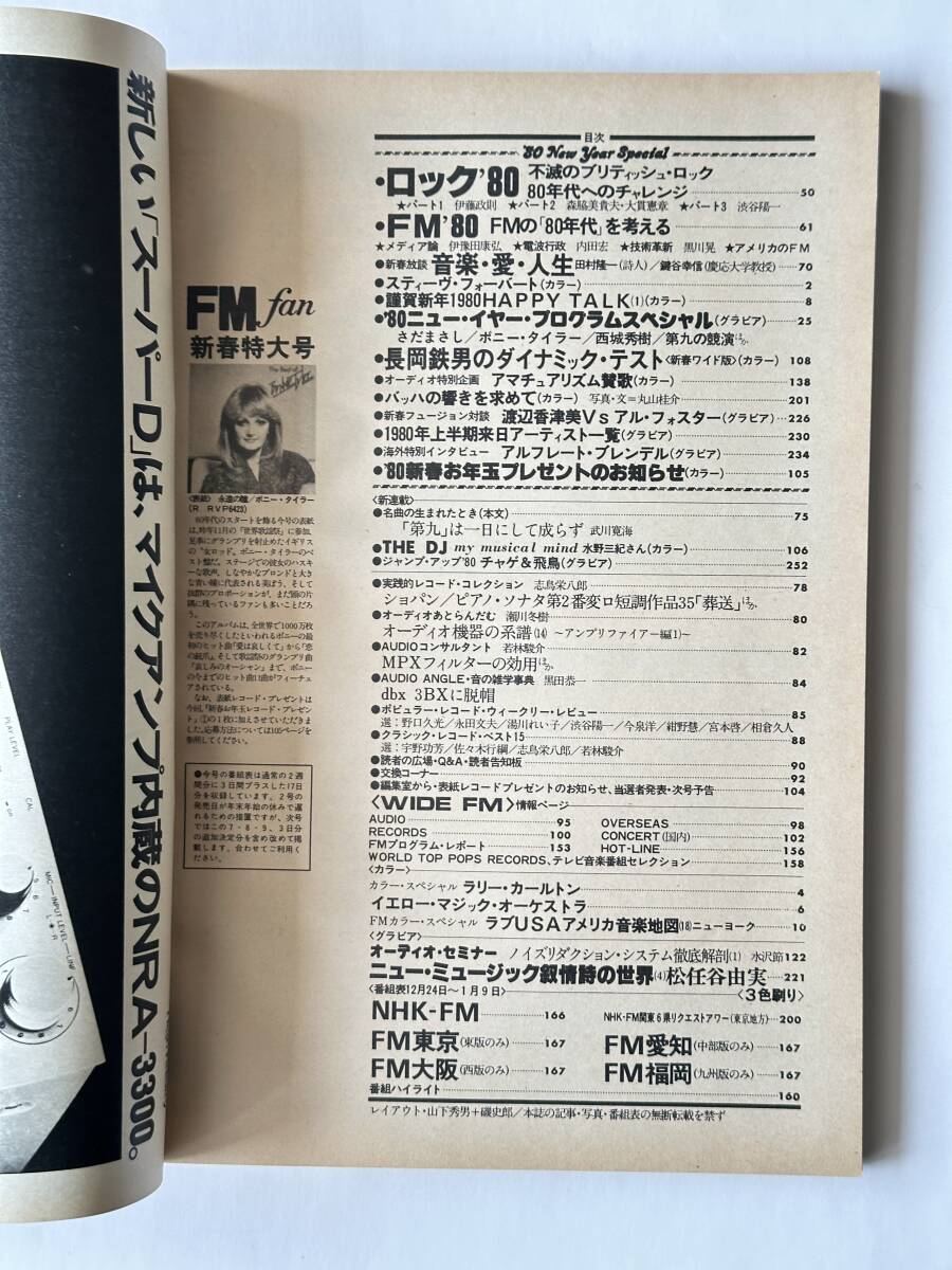 FM fan 1980 year No.1 New Year (Spring) extra-large number Saijo Hideki Sada Masashi bo knee * Thai la- tea ge&. bird YMO Rally * Karl ton Matsutoya Yumi cooperation communication company 