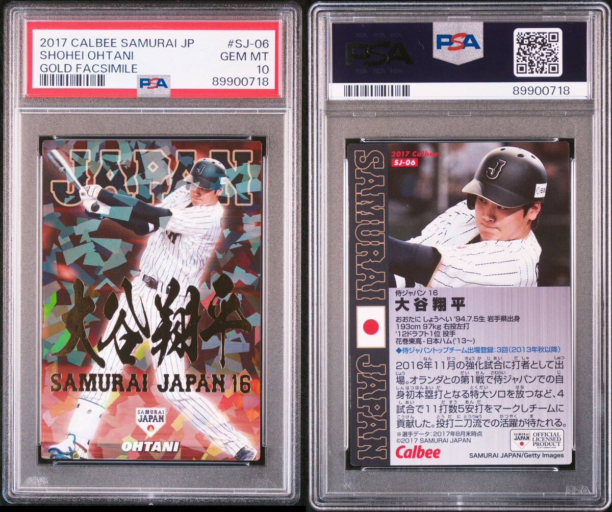 希少　大谷翔平　侍Japan カルビー　サイン　psa10 wbc