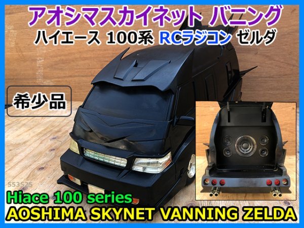Yahoo!オークション - 希少品 アオシマスカイネット バニング Yahoo!オークション - 希少品 アオシマスカイネット バニング