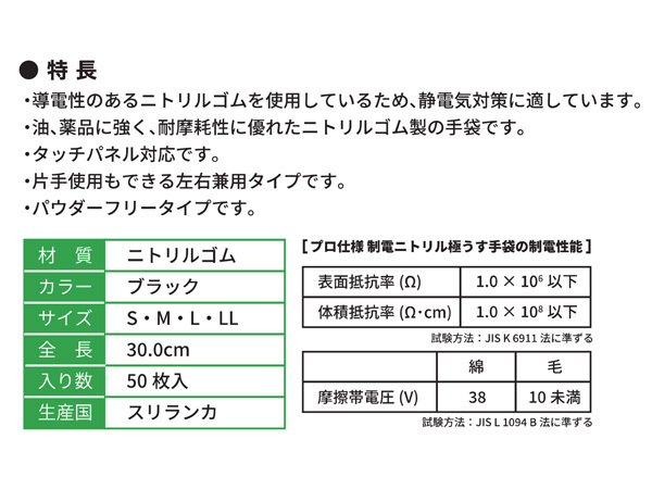 東和 制電ニトリル極うす手袋 50枚入 LLサイズ(一般Lサイズ相当) パウダーフリー 左右兼用 タッチパネル対応 静電気対策 TOWA_画像4