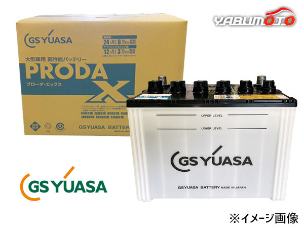 GSユアサ PRX-75D23R 業務車用 カーバッテリー アイドリングストップ対応 PRODA X GS YUASA 補償付 75D23R 代引不可 送料無料_画像1