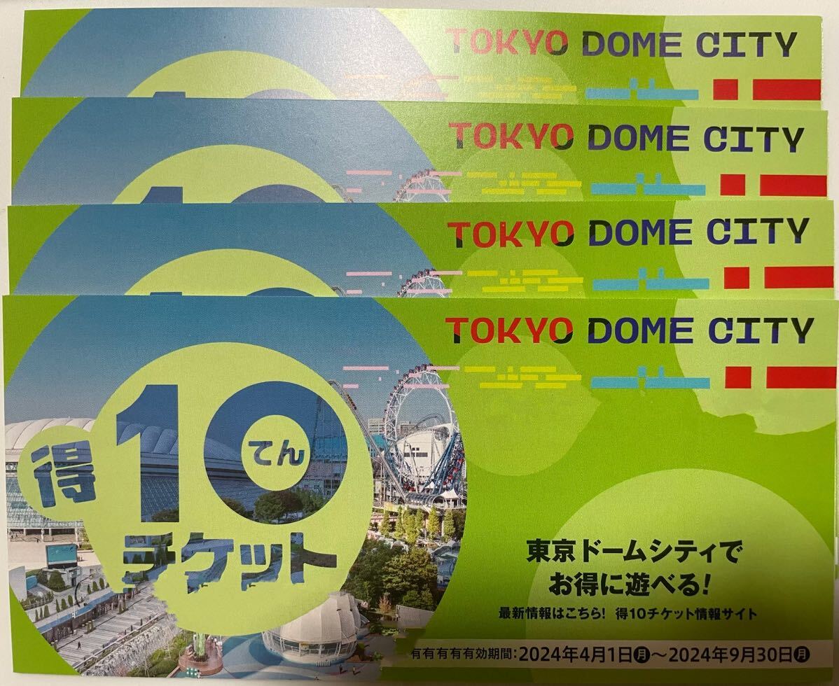 4冊40ポイント 東京ドームシティ「得10（とくてん）チケット」 東京ドームアトラクション スペシャルプライスチケット得10チケットの画像1