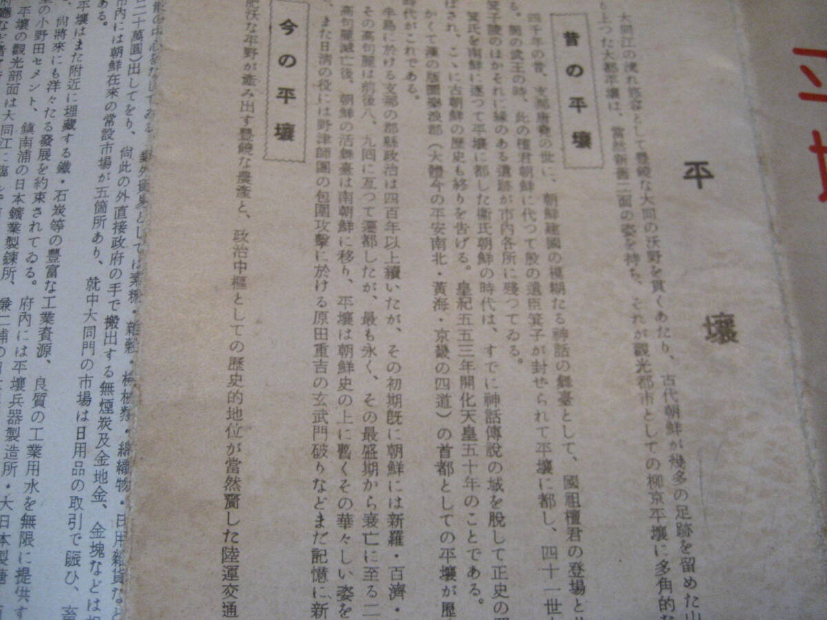 絵葉書２ 平壌鉄道局 パンフレット 戦前戦後の画像5