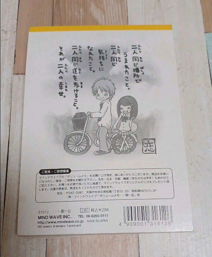 平成レトロ！一期一会ハガキサイズメモ帳5冊まとめ売り！