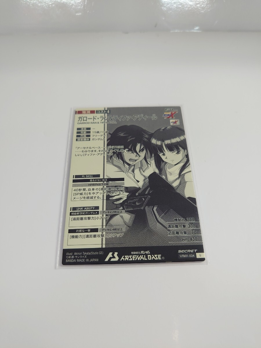 アーセナルベース ガロード・ラン&ティファ・アディール UTB01-024 シークレット_画像3