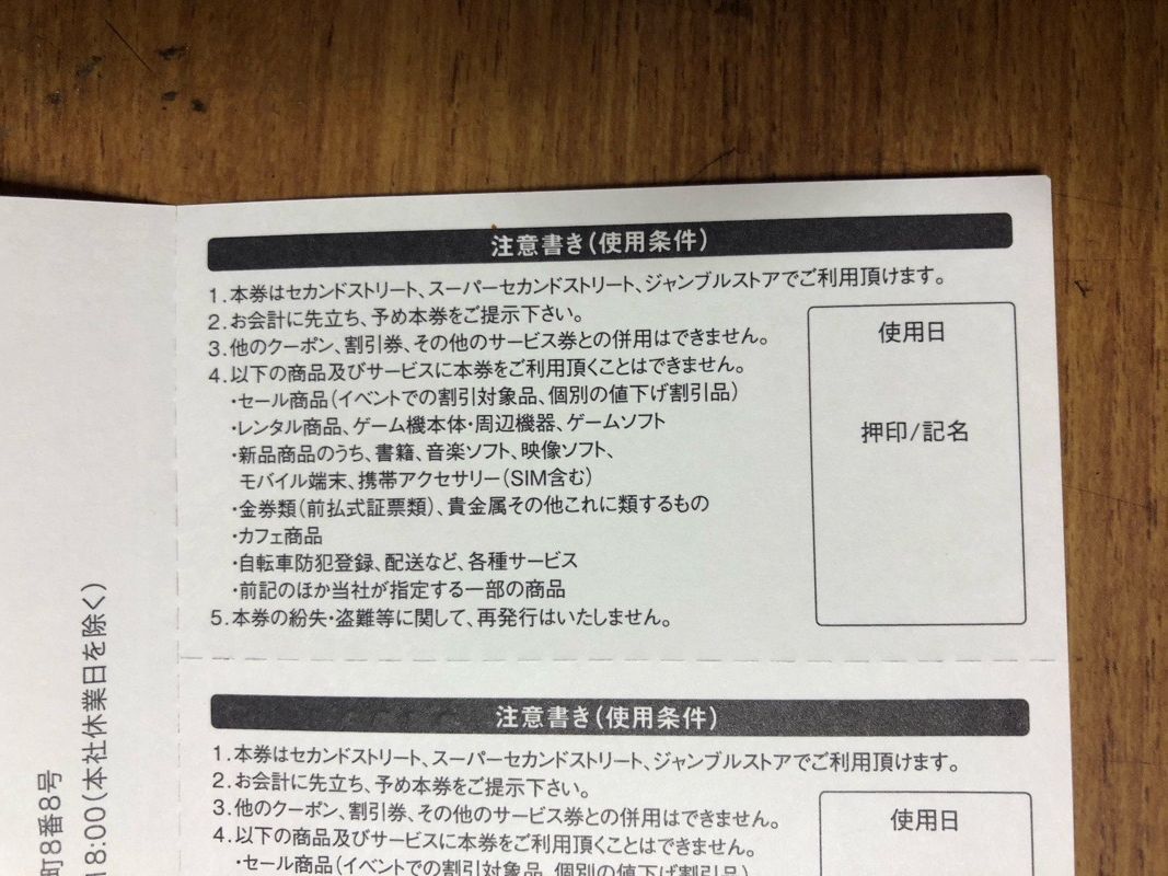 【送料無料】 ゲオ 株主優待 リユース店 割引券 2000円分 (500円 x 4枚)の画像3