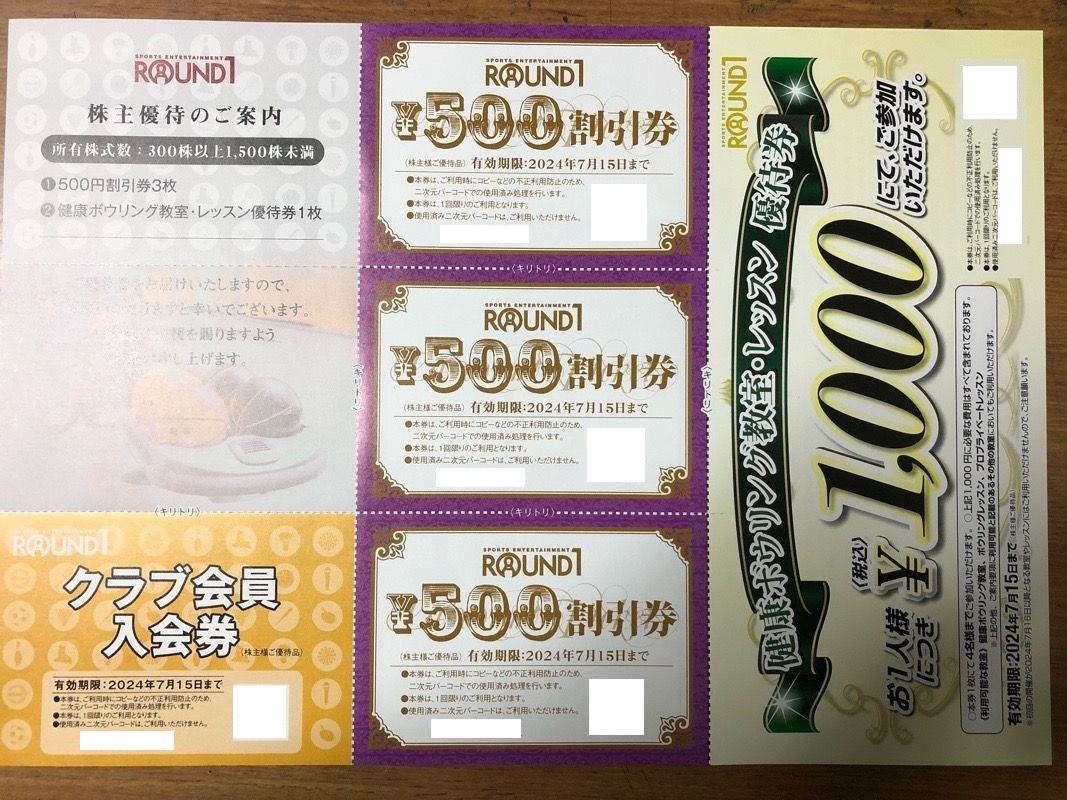 【送料無料】 ラウンドワン株主優待 割引券 1500円分（500円 x 3枚）他_画像1