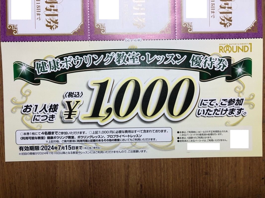 【送料無料】 ラウンドワン株主優待 割引券 1500円分（500円 x 3枚）他の画像6