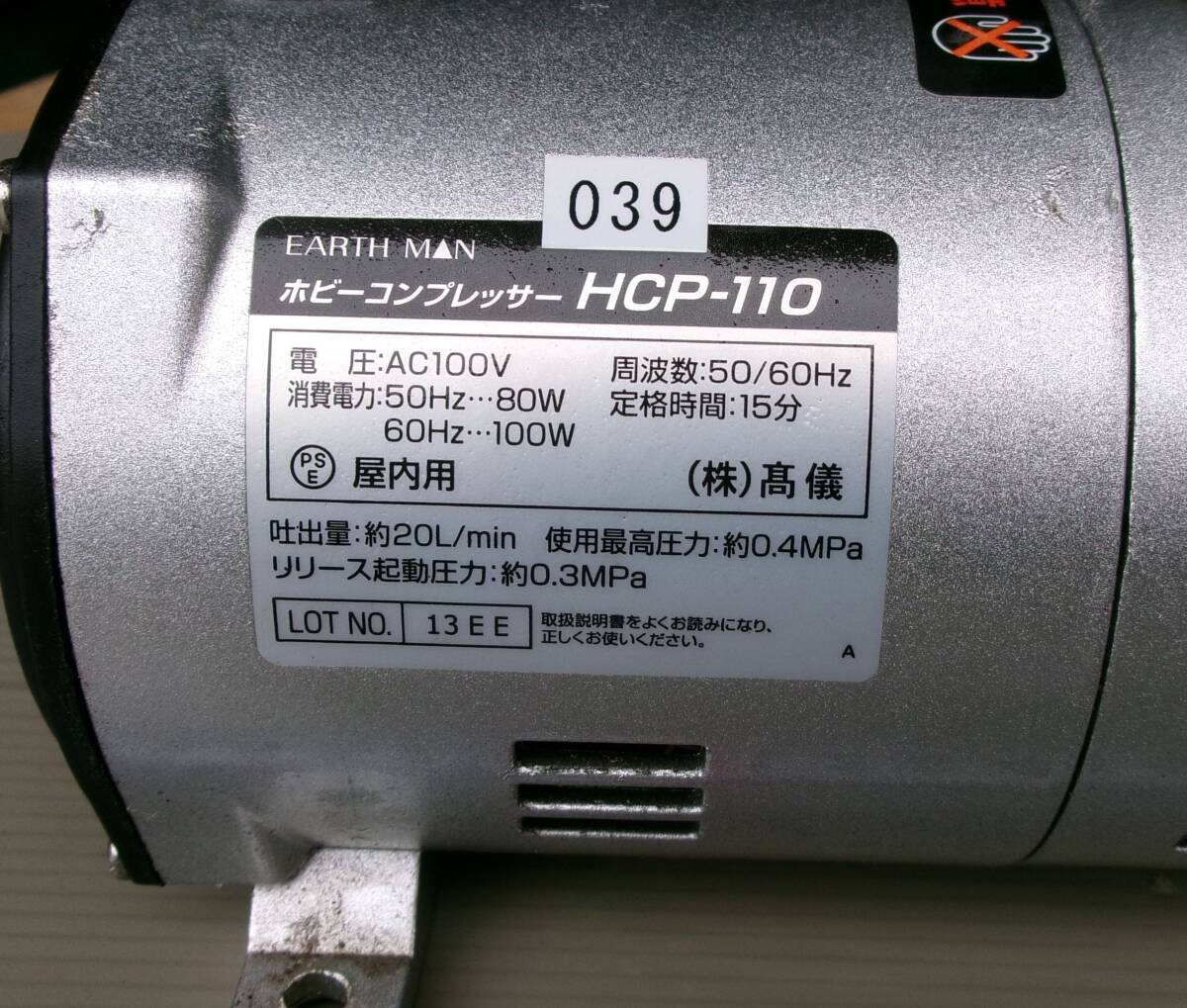 039■EARTH MAN ホビーコンプレッサー HCP-110 広島■の画像7