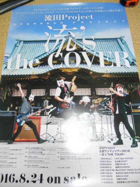【国内正規品】 流田Project 流's the COVER ラブライブμ's ポスター な行