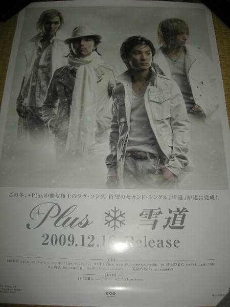 Plus プラス　「雪道」◆12/16CD告知ポスター
