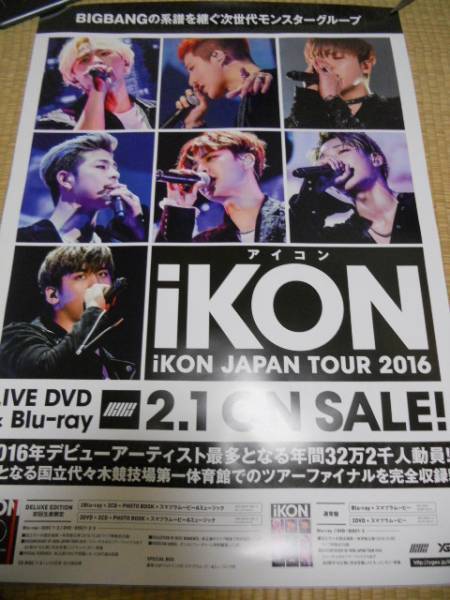 iKON アイコン JAPAN TOUR2016　ポスター_画像1