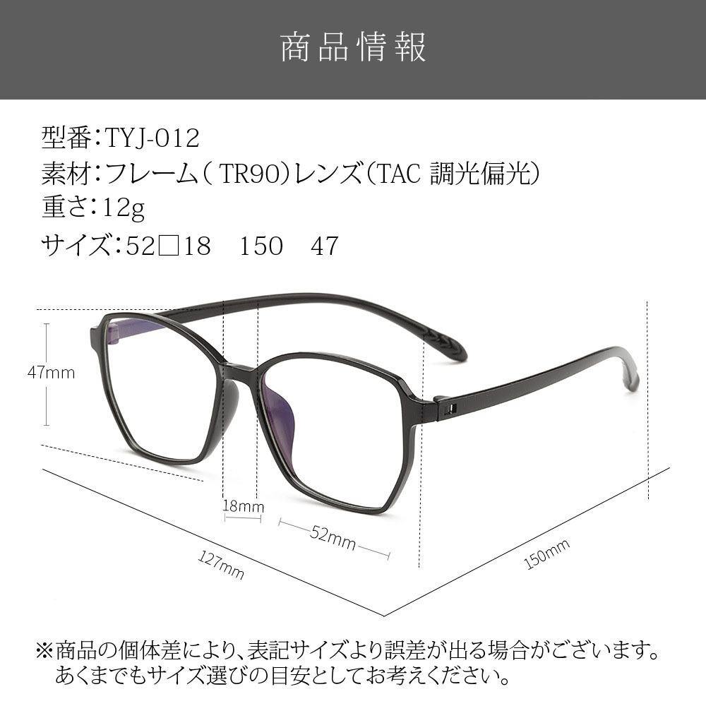 サングラス TYJ-012-A 調光 偏光 変色 超軽量 ブルーライトカット ND01