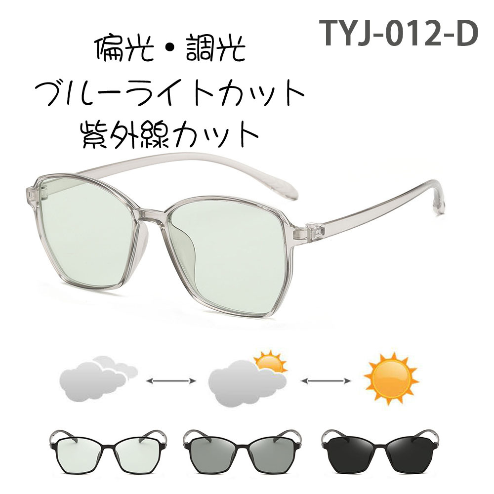  sunglasses TYJ-012-D style light polarized light discoloration super light weight blue light cut ND01