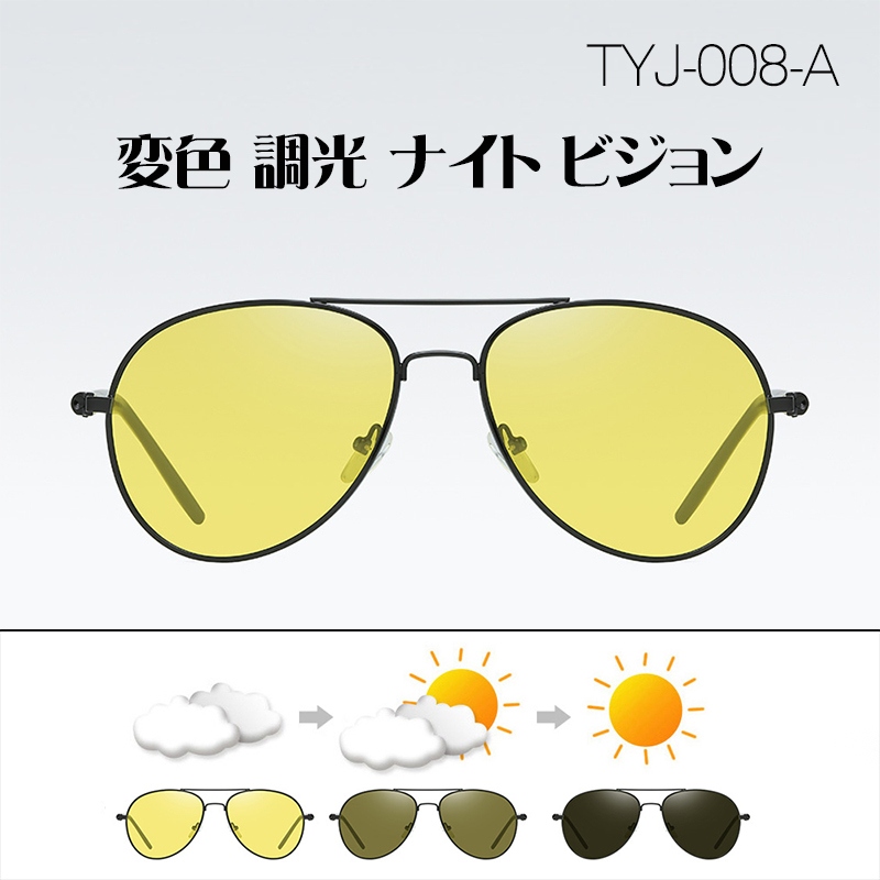 サングラス TYJ-008-A 調光 偏光変色 メンズ ブラッド・ピット愛用 ND01