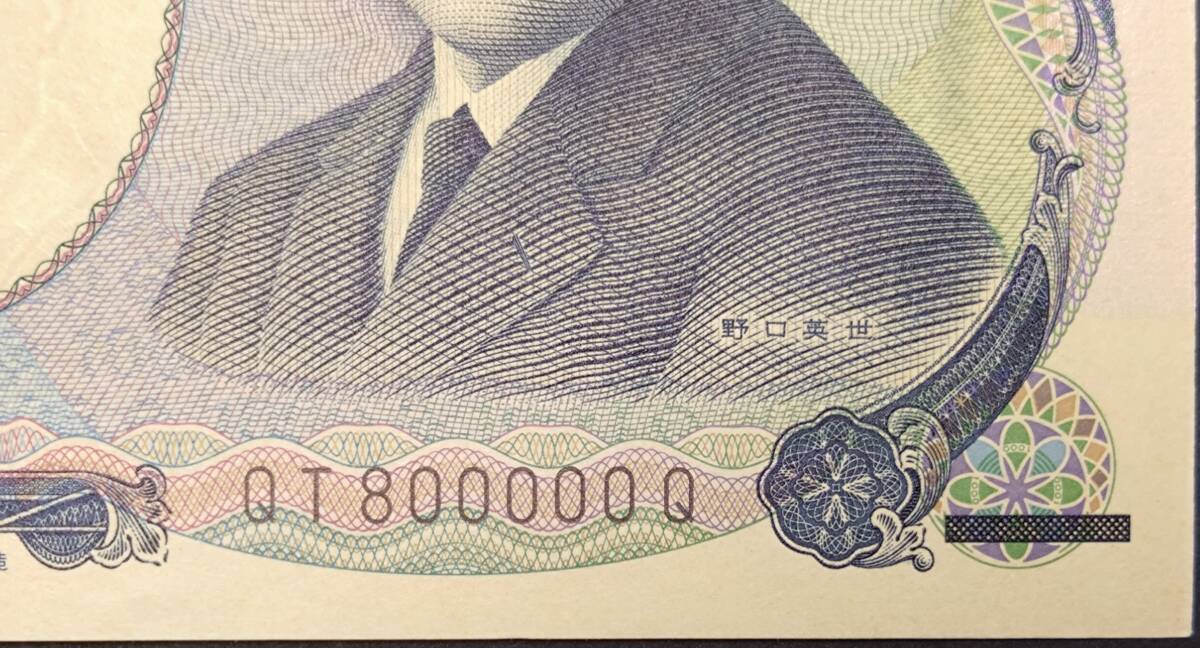 【開運金運 末広がり キリ番 ピン札 Ｎo.800000(八00000)野口英世 千円札】国立印刷局製造(記号色黒) 日本銀行券 珍番号 紙幣 縁起物_画像7