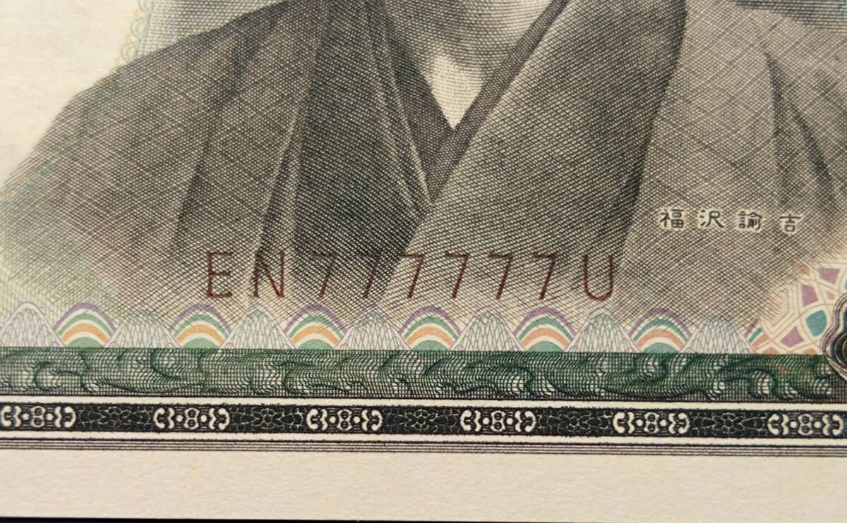 【開運金運ラッキー7 ゾロ目 ピン札 777777 福沢諭吉 旧1万円札】ホログラム無し 大蔵省印刷局製造 日本銀行券 珍番号 旧札 紙幣 縁起物_画像7