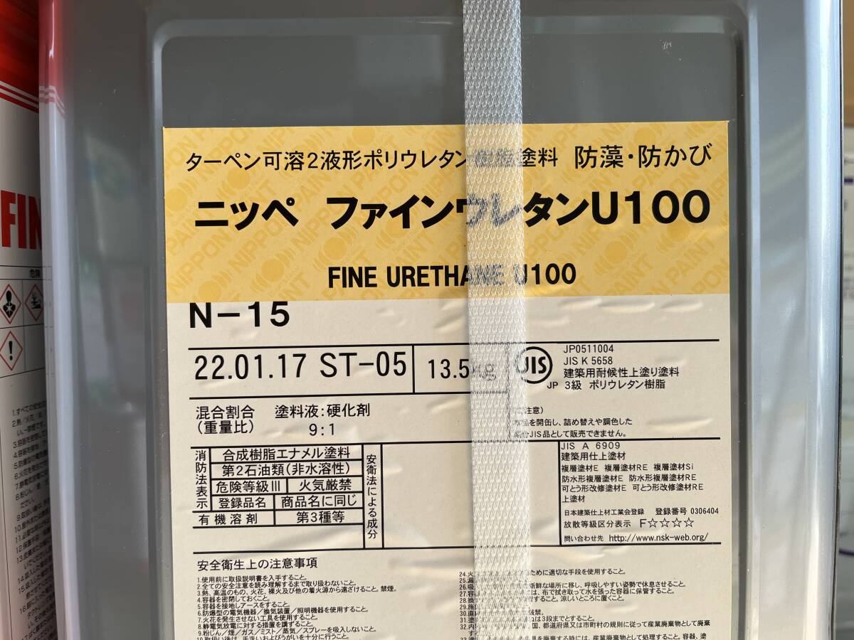 日本ペイント　未開封　「ファインウレタンU100　N-15」_画像1