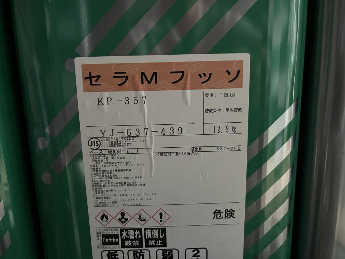 関西ペイント 未開封 「セラMフッソ KP-357 」 - その他 関西ペイント 未開封 「セラMフッソ KP-357 」 - その他