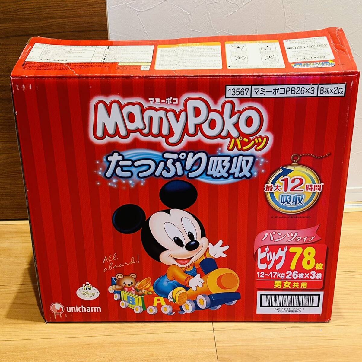 マミーポコ オムツ パンツタイプ 26枚×3袋 ビック78枚 保管品 未開封品 男女共用 1円スタートの画像1