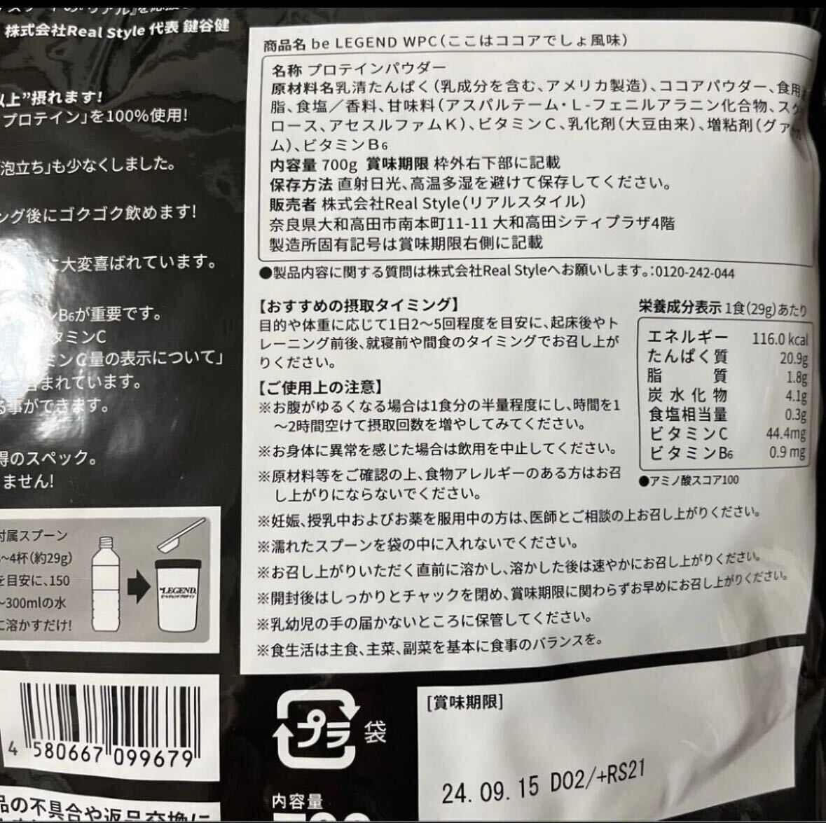 ビーレジェンド ホエイ プロテイン ここはココアでしょ風味 700g_画像3