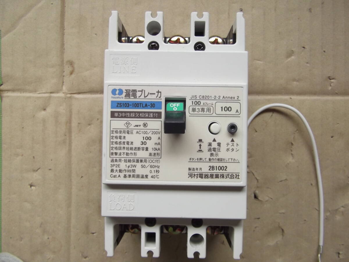 河村電器 ZS103-100TLA-30 漏電ブレーカ(単３中性線欠相保護付)　ZS 中古_画像1